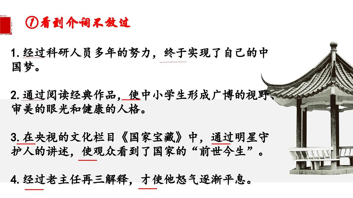 《病句修改》课件 初中语文中考专题复习第4页