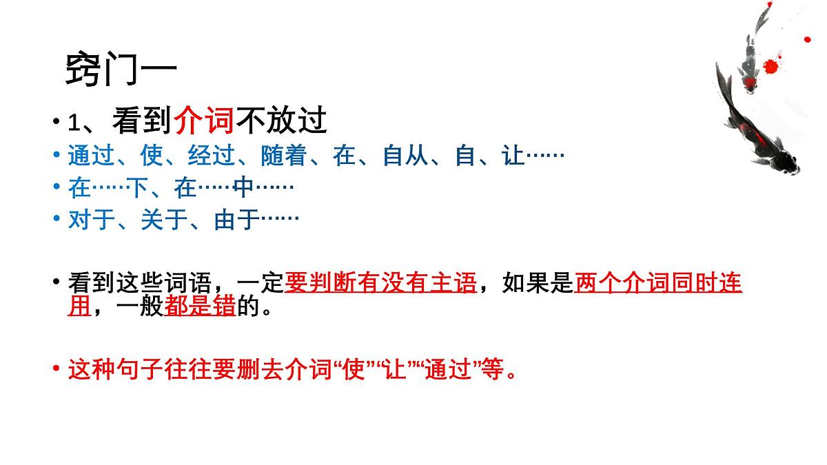 《病句修改》课件 初中语文中考专题复习第6页