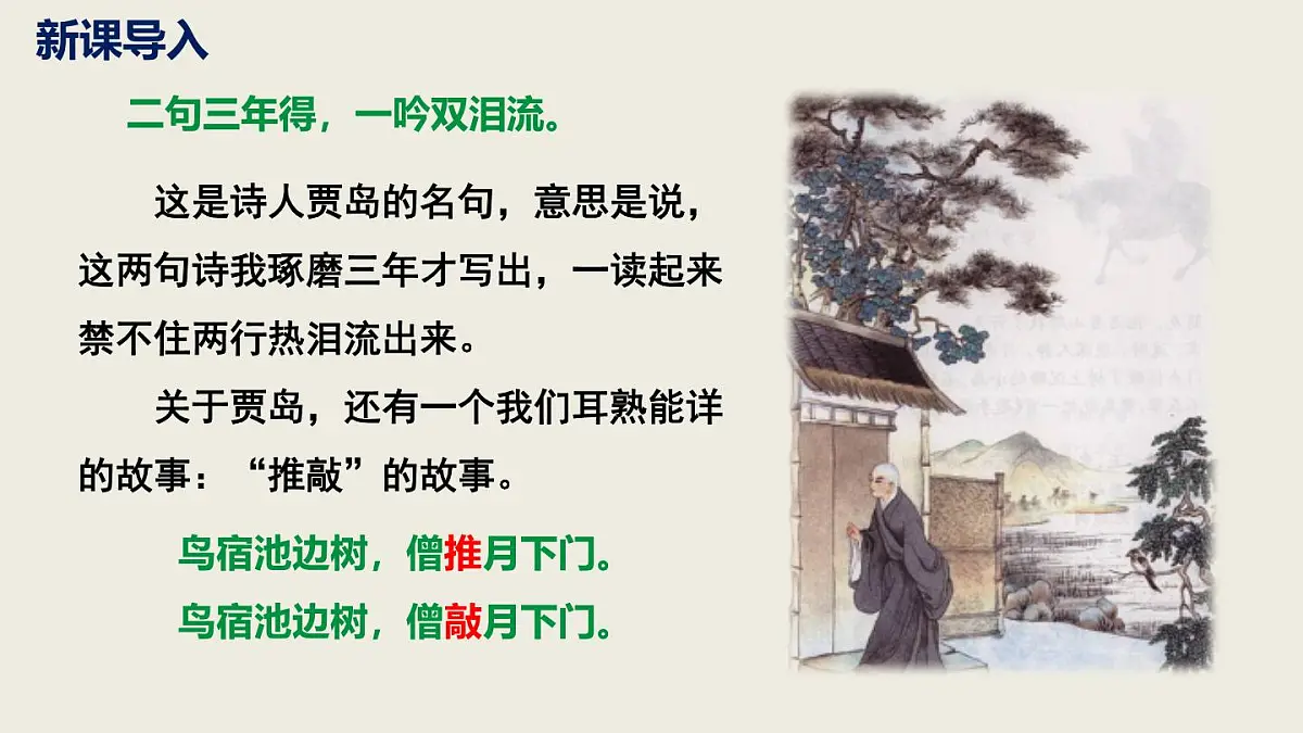 《写作 修改润色》课件 部编版语文九年级下册第2页
