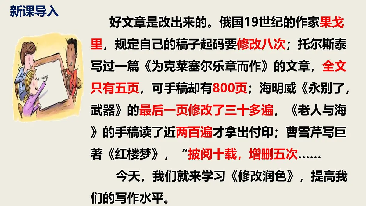 《写作 修改润色》课件 部编版语文九年级下册第3页