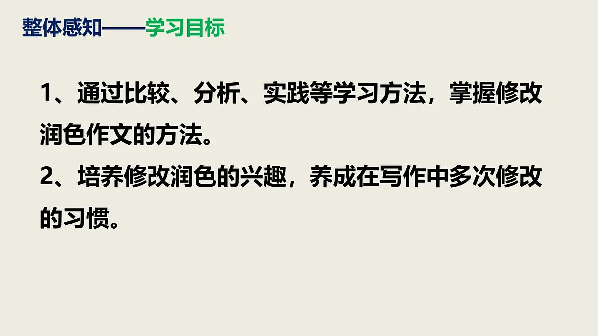 《写作 修改润色》课件 部编版语文九年级下册第4页