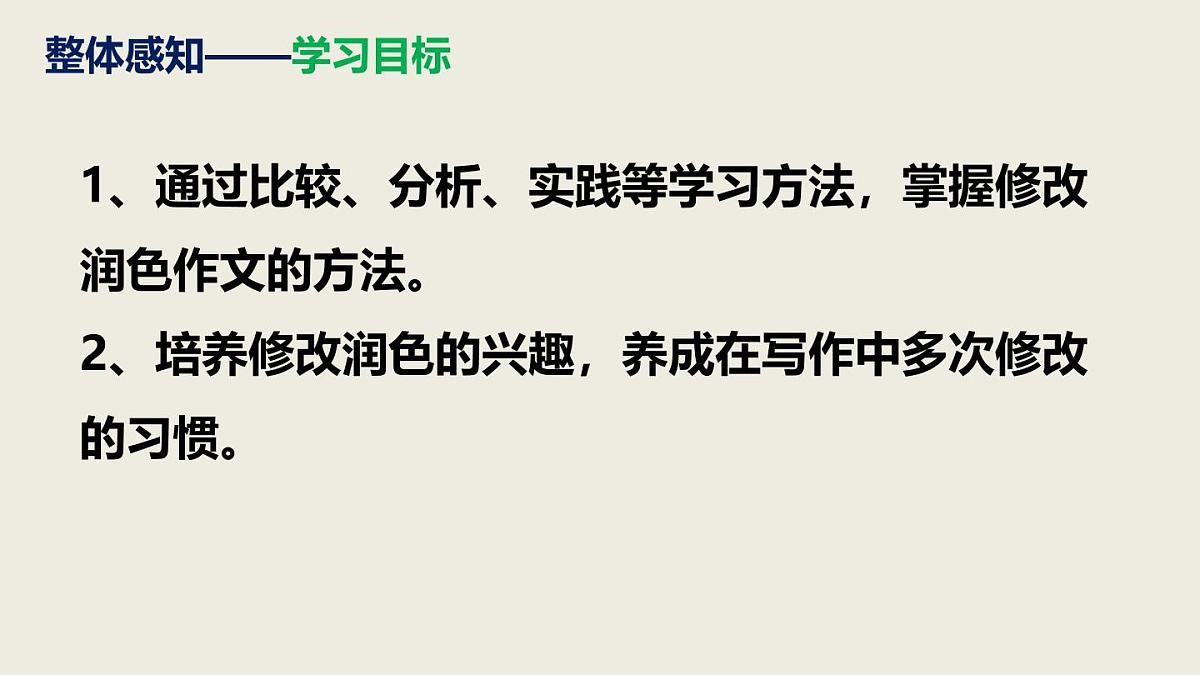 《写作 修改润色》课件 部编版语文九年级下册第4页