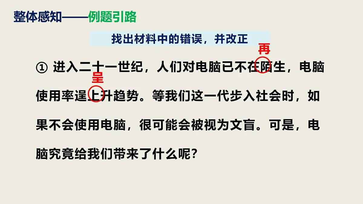 《写作 修改润色》课件 部编版语文九年级下册第5页