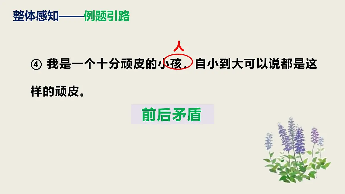 《写作 修改润色》课件 部编版语文九年级下册第8页