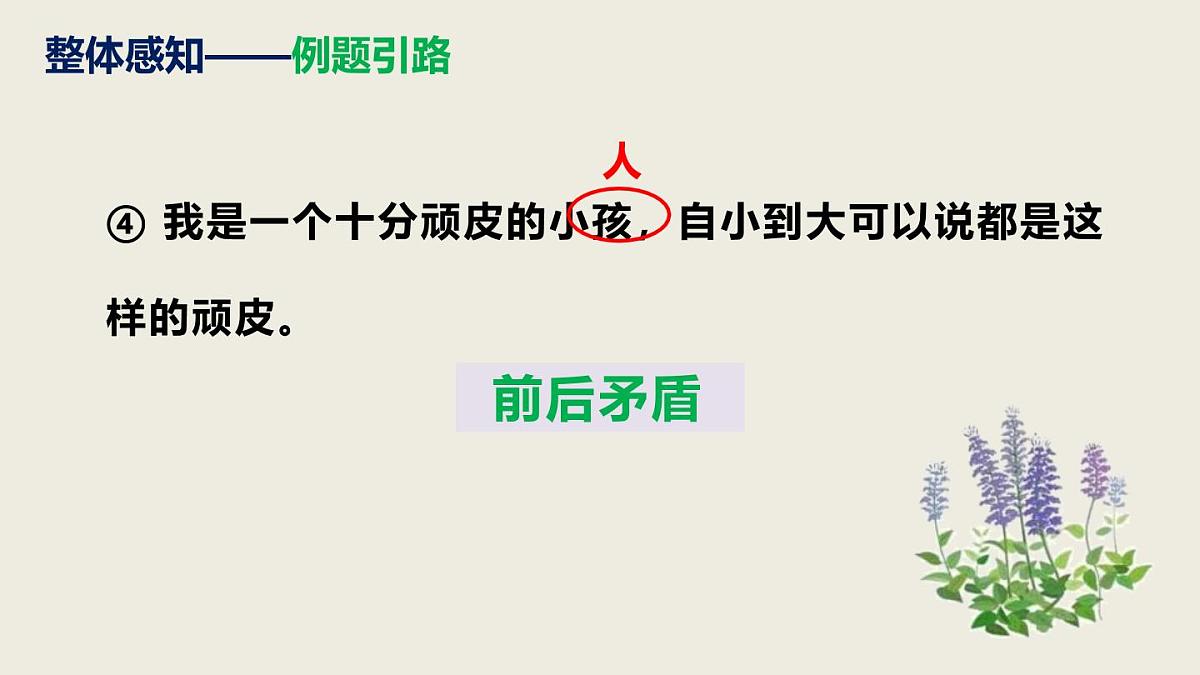 《写作 修改润色》课件 部编版语文九年级下册第8页