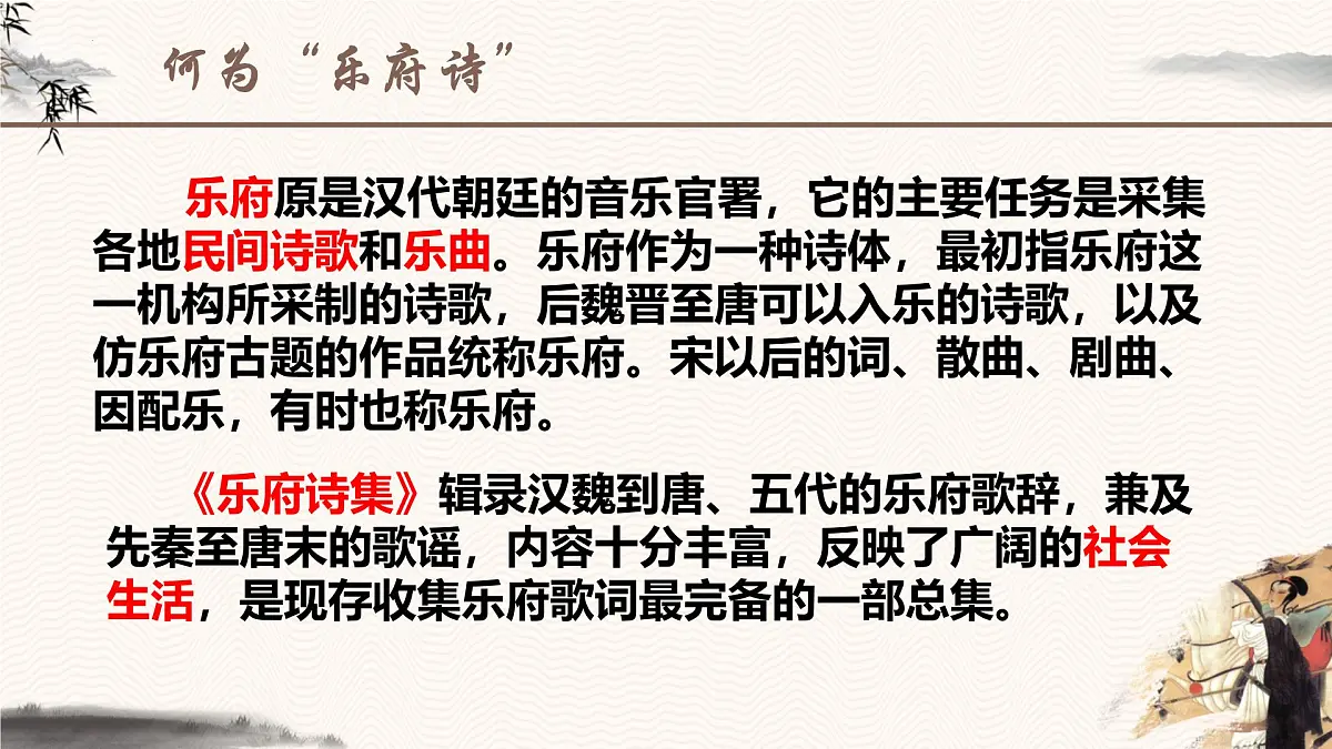 9《木兰诗》课件 部编版语文七年级下册第4页