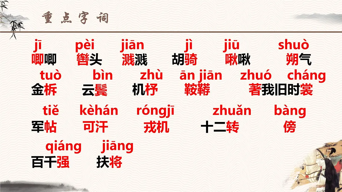 9《木兰诗》课件 部编版语文七年级下册第5页