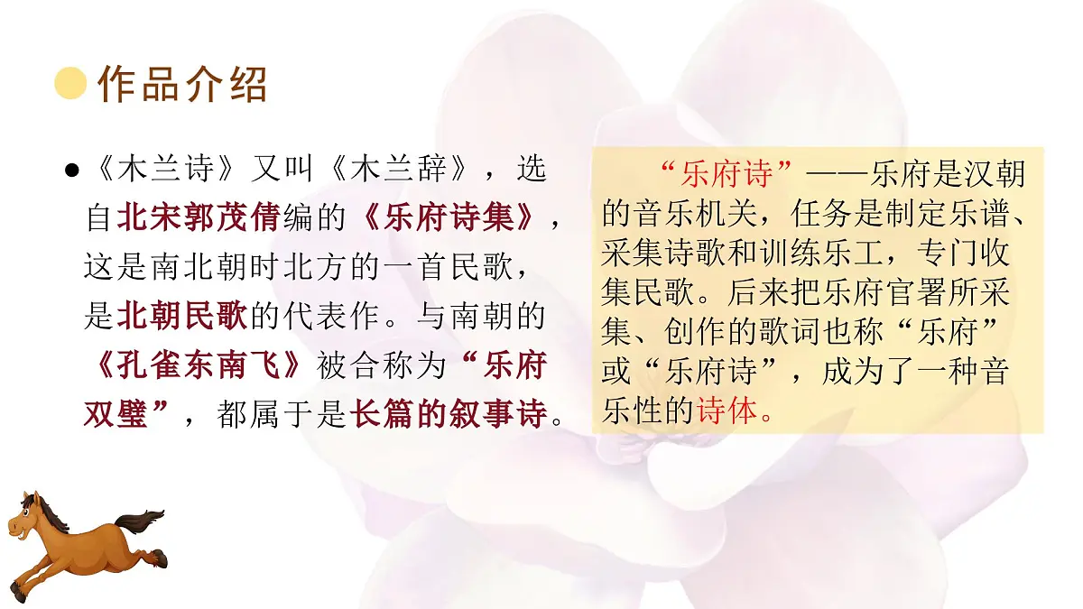 9 木兰诗 课件 部编版语文七年级下册第2页
