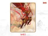 《西游記》導(dǎo)讀課件 部編版語文七年級(jí)上冊(cè)
