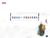 《西游記》導(dǎo)讀課件 部編版語文七年級(jí)上冊(cè)