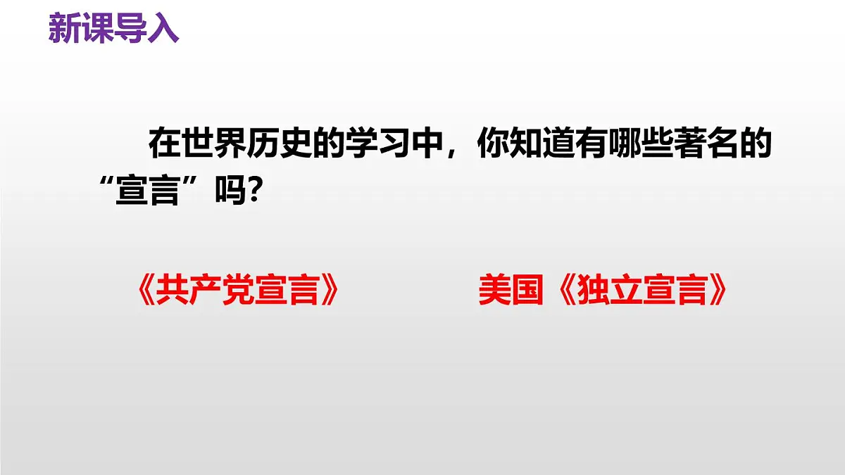 《创造宣言》课件 部编版语文九年级上册第4页