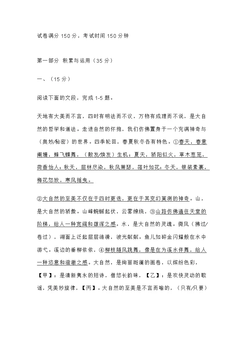 2025届山东潍坊高新中考一模语文试题（含答案）第1页