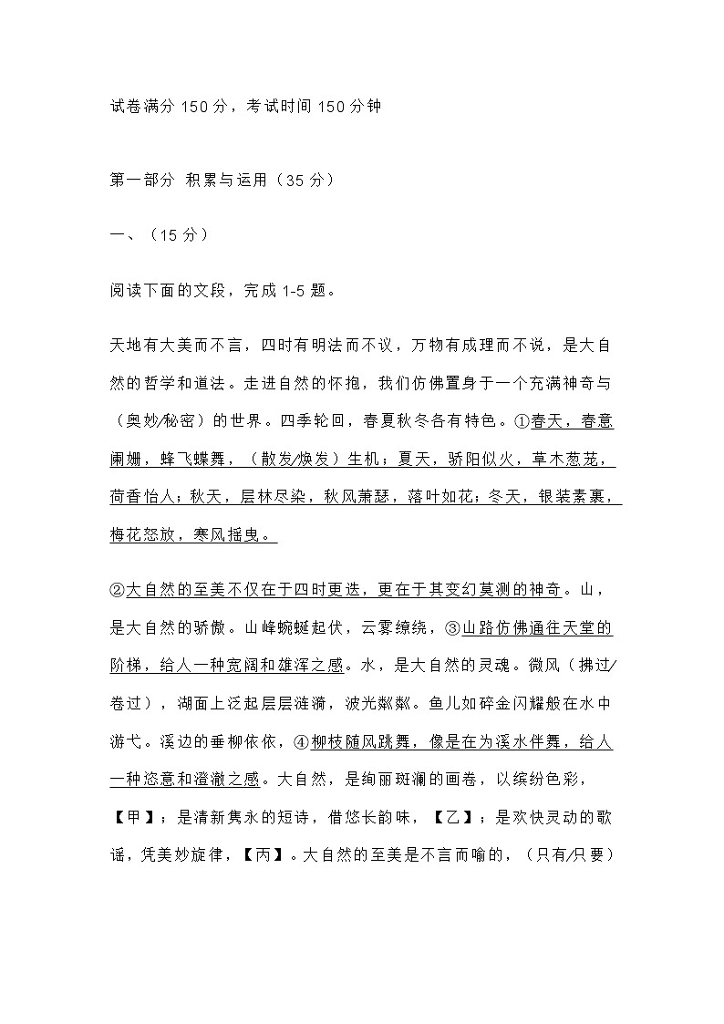 2025届山东潍坊高新中考一模语文试题（含答案）第1页