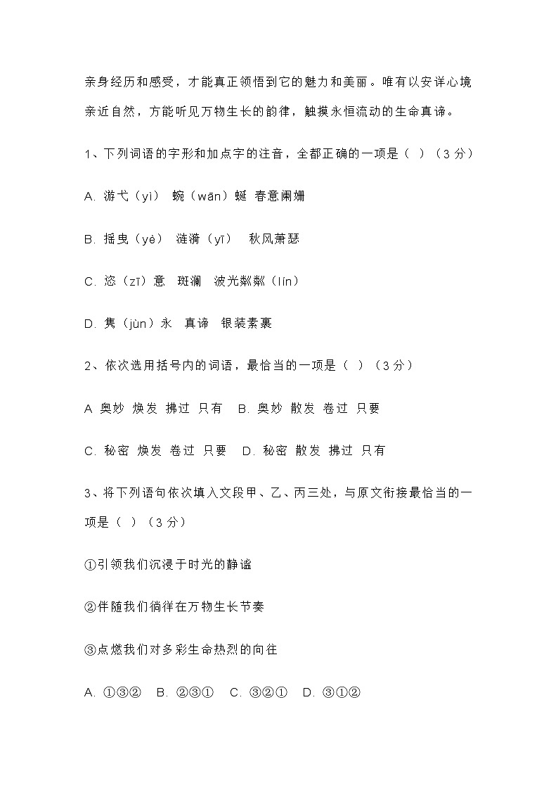 2025届山东潍坊高新中考一模语文试题（含答案）第2页