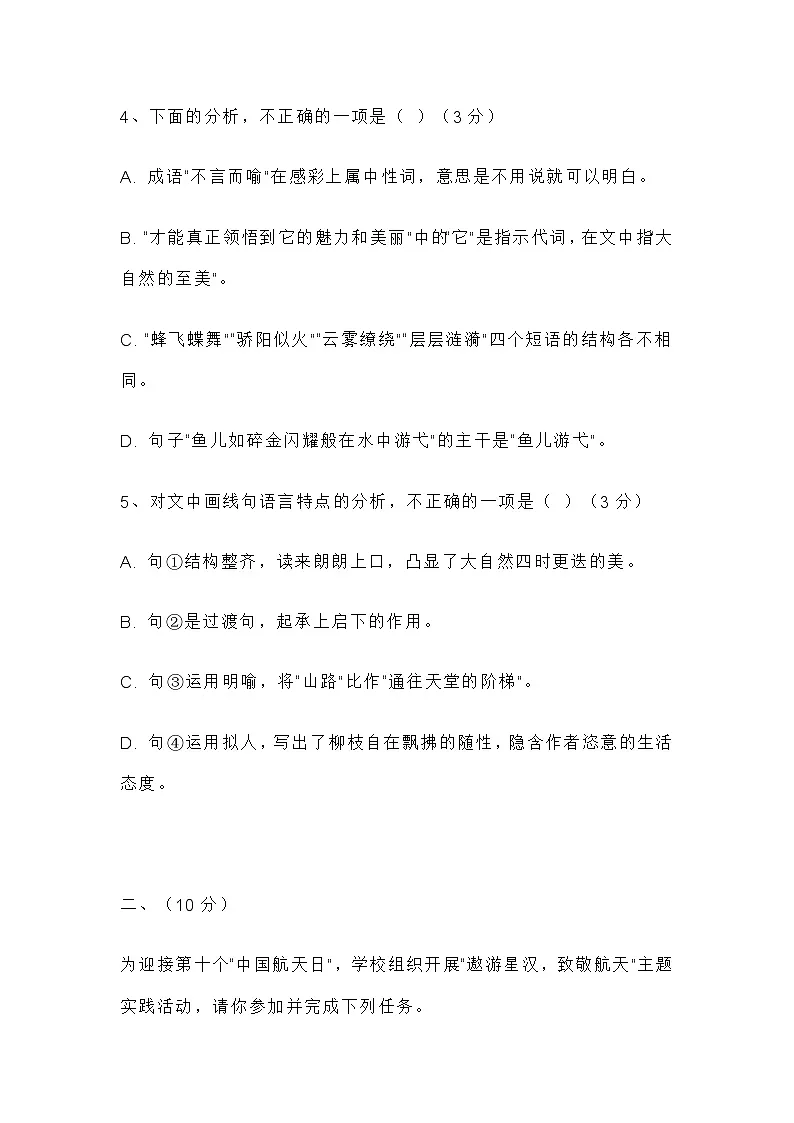 2025届山东潍坊高新中考一模语文试题（含答案）第3页