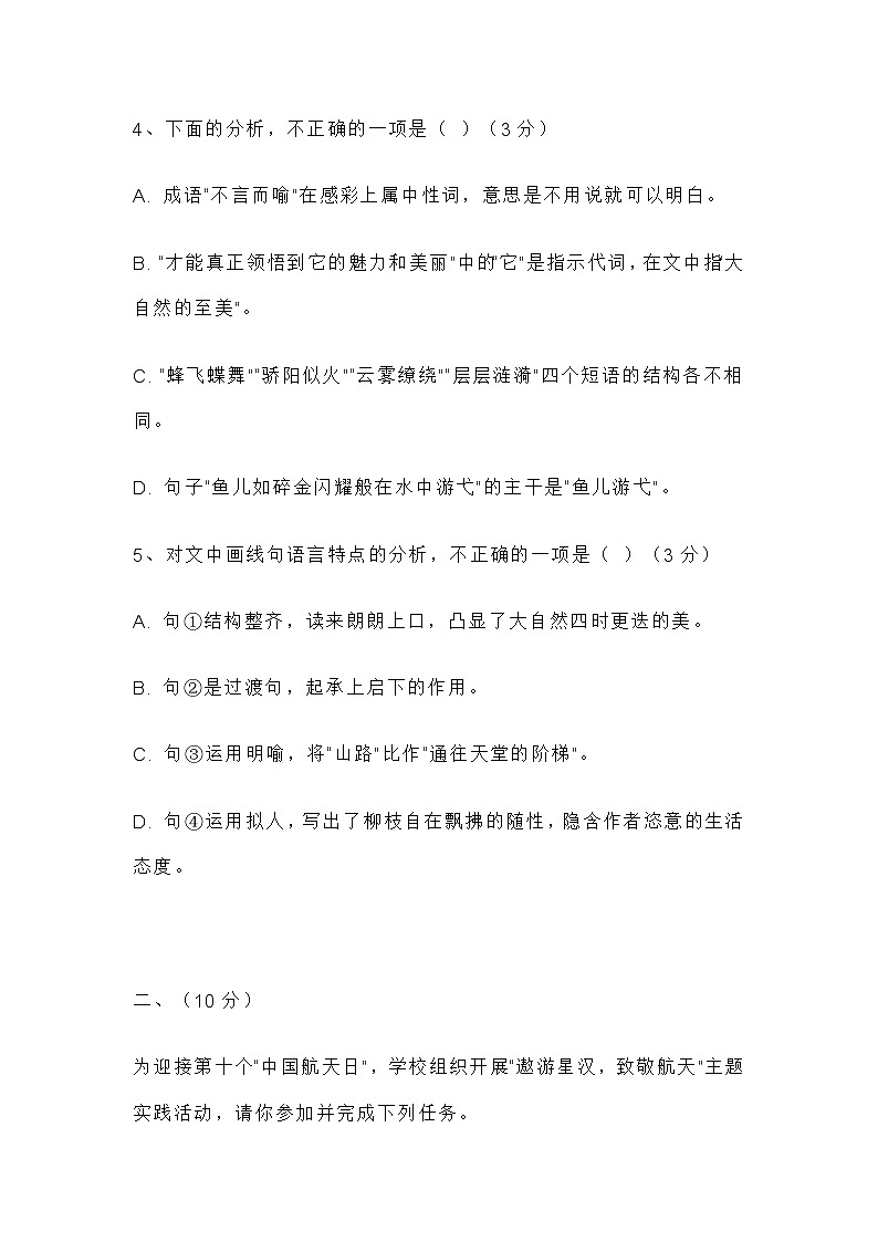 2025届山东潍坊高新中考一模语文试题（含答案）第3页