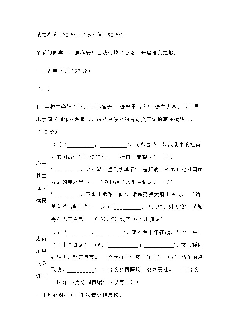 2025届山西省大同市中考适应性测试语文试题（含答案）第1页