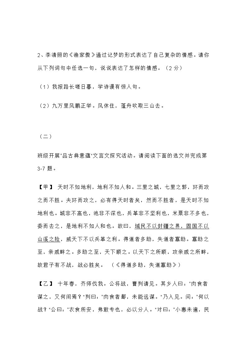 2025届山西省大同市中考适应性测试语文试题（含答案）第2页
