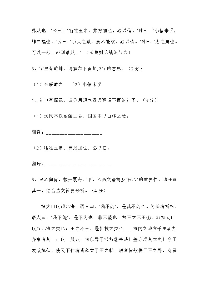 2025届山西省大同市中考适应性测试语文试题（含答案）第3页