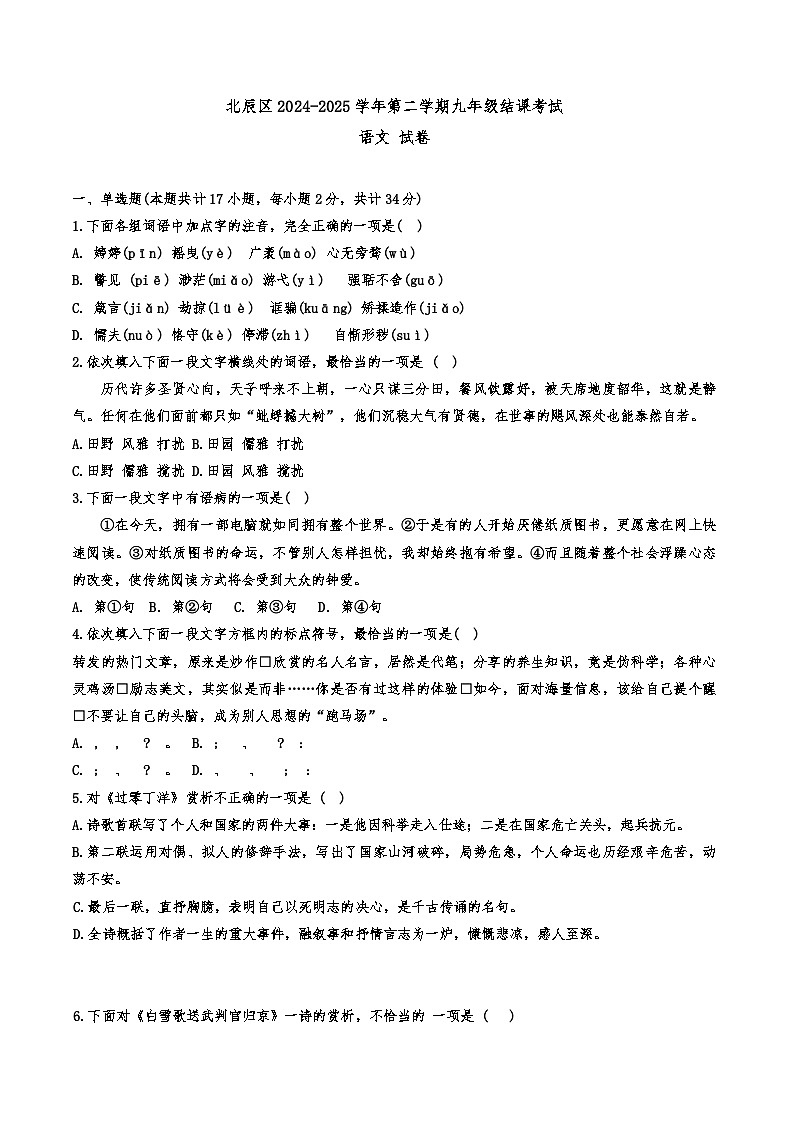 2025年天津市北辰区中考一模（结课）语文试题（含答案）第1页