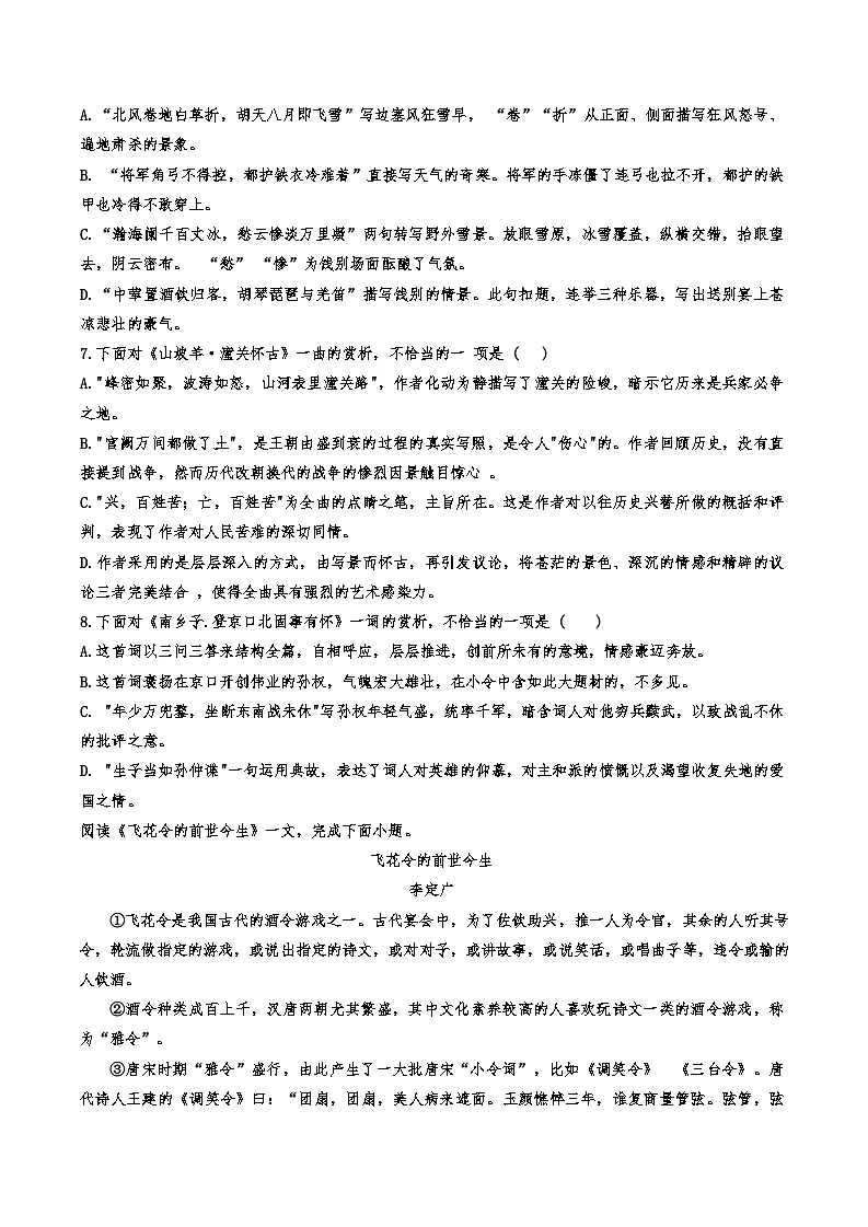 2025年天津市北辰区中考一模（结课）语文试题（含答案）第2页