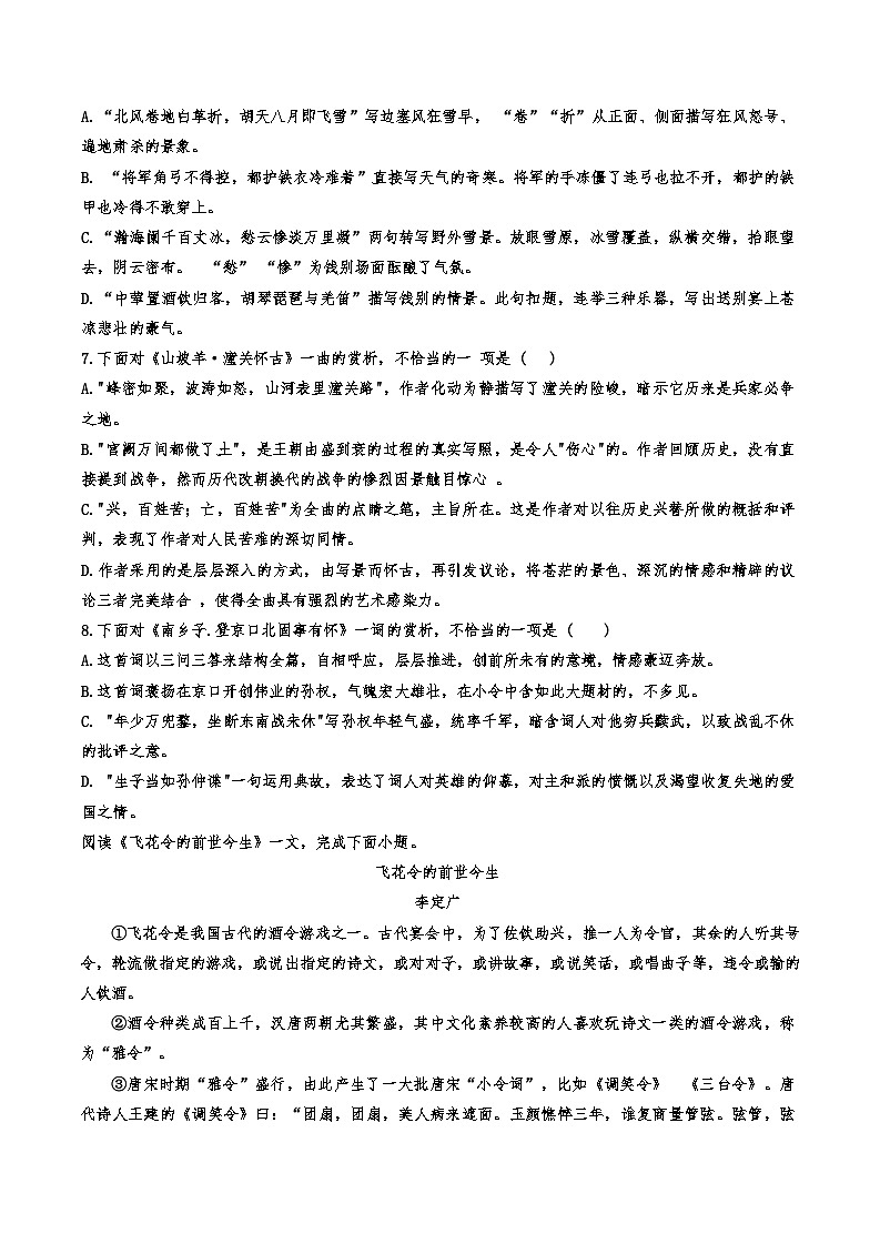 2025年天津市北辰区中考一模（结课）语文试题（含答案）第2页