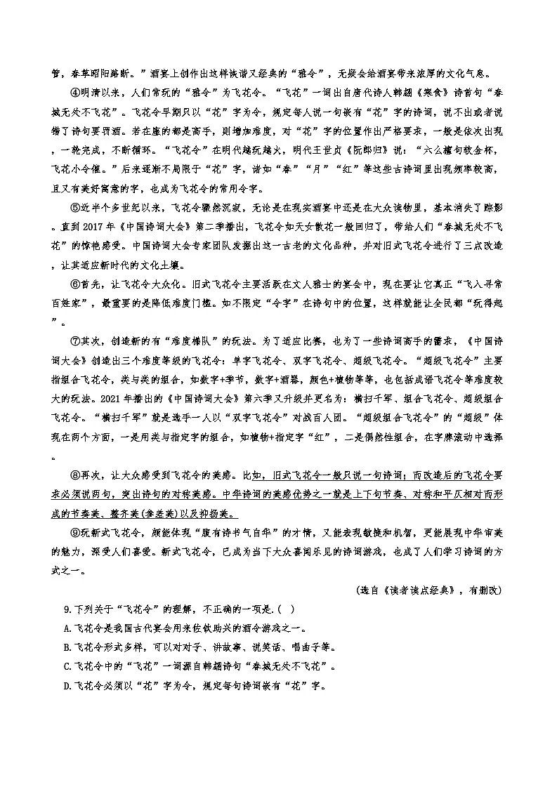 2025年天津市北辰区中考一模（结课）语文试题（含答案）第3页