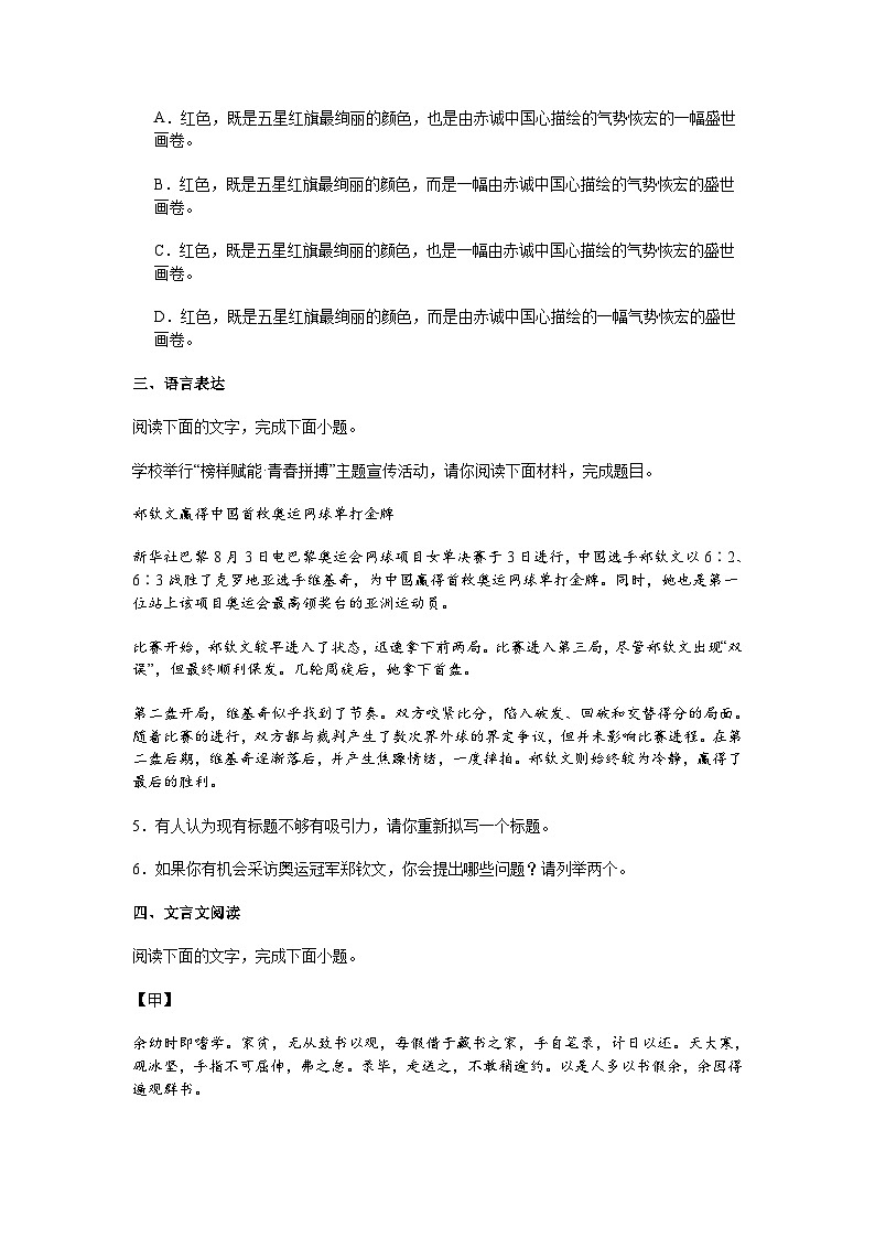 2025年广东省湛江市中考一模语文试题（含答案）第2页