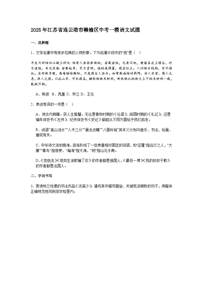 2025年江苏省连云港市赣榆区中考一模语文试题（含答案）第1页
