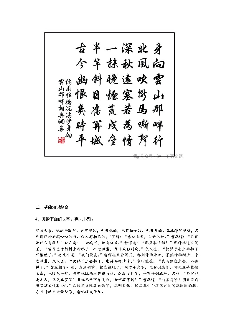 2025年江苏省连云港市赣榆区中考一模语文试题（含答案）第2页