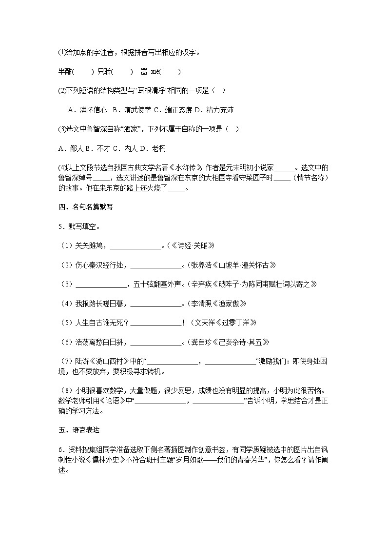 2025年江苏省连云港市赣榆区中考一模语文试题（含答案）第3页