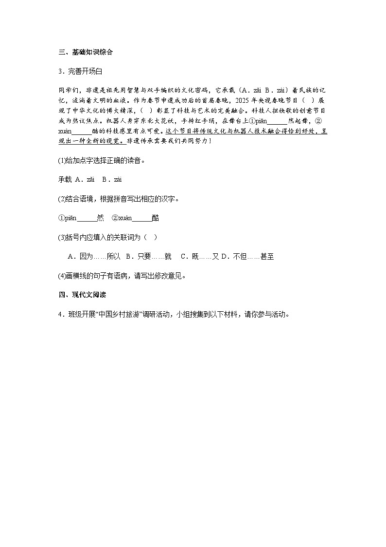 2025年浙江省J12联盟中考模拟语文试题（含答案）第2页