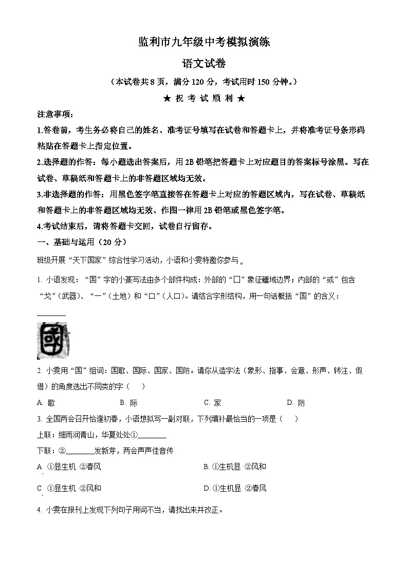 荆州市中考模拟语文试题（原卷版）第1页