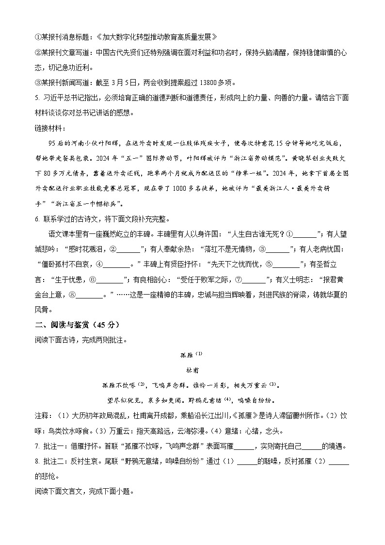 荆州市中考模拟语文试题（原卷版）第2页