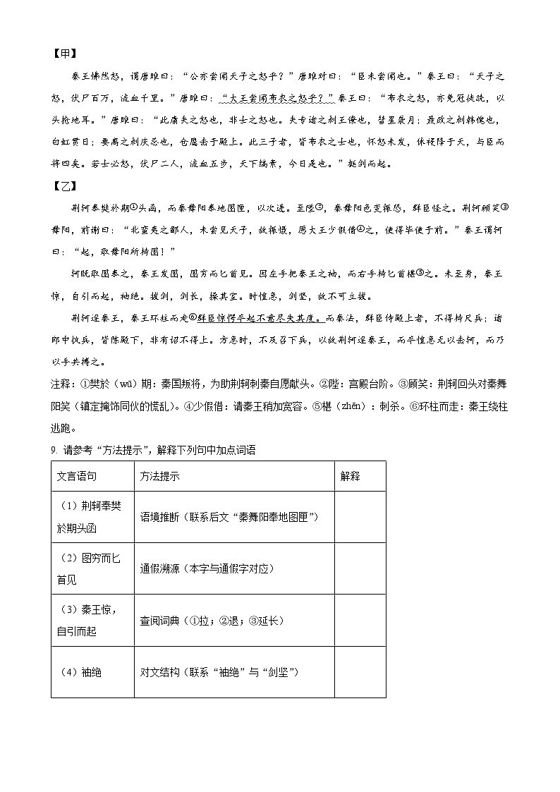 荆州市中考模拟语文试题（原卷版）第3页