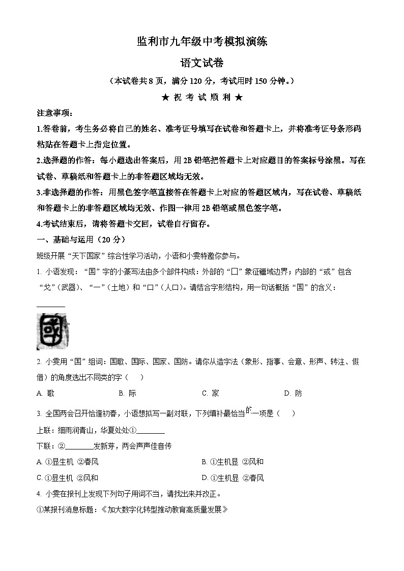 荆州市中考模拟语文试题（解析版）第1页