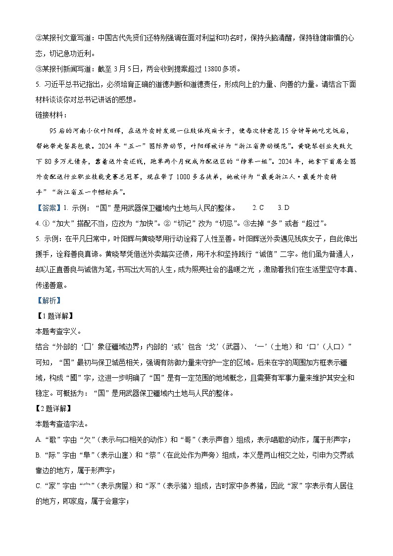 荆州市中考模拟语文试题（解析版）第2页