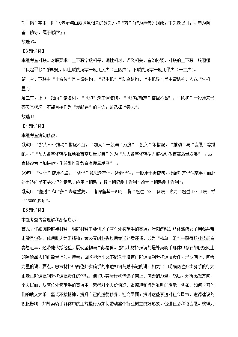荆州市中考模拟语文试题（解析版）第3页