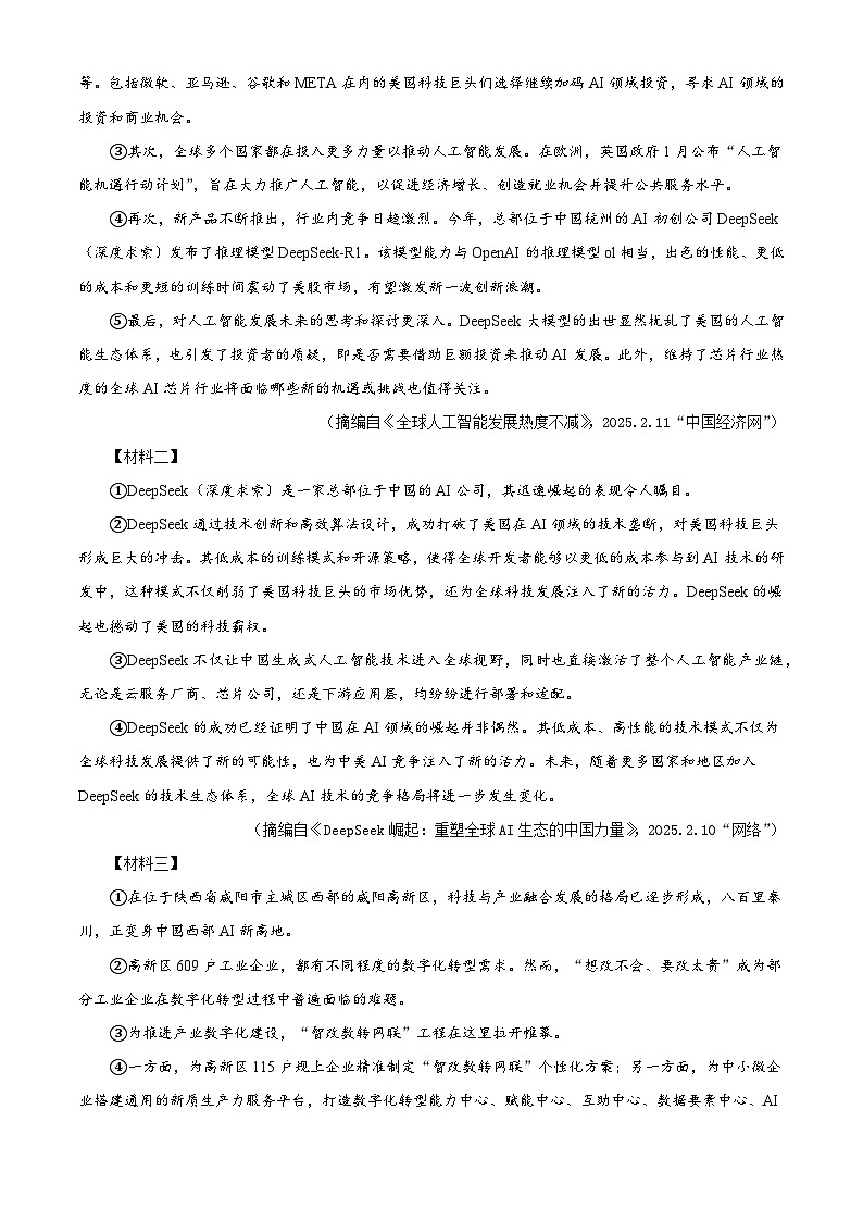 2025年陕西省西安市中考一模语文试题（含答案）第3页