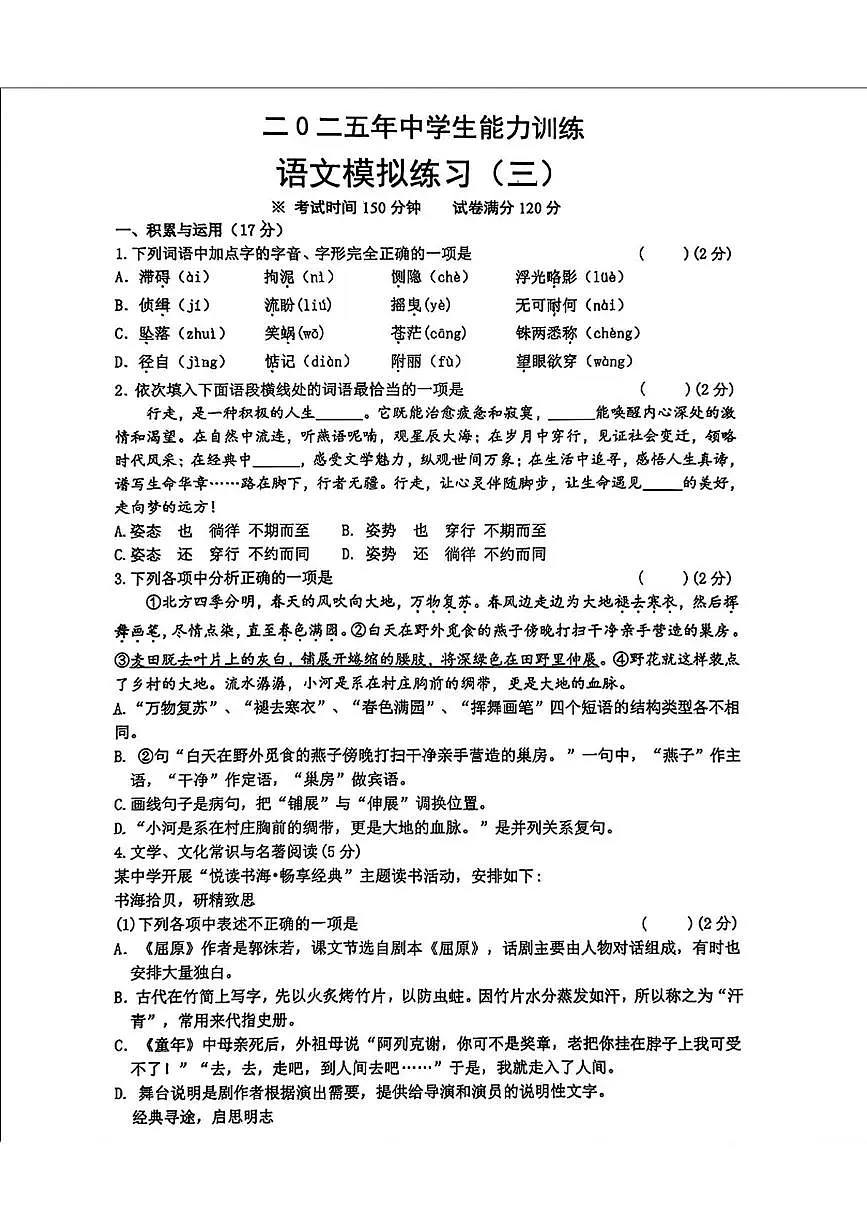 2025年辽宁省铁岭市中考4月模拟语文试卷（pdf版含答案）第1页