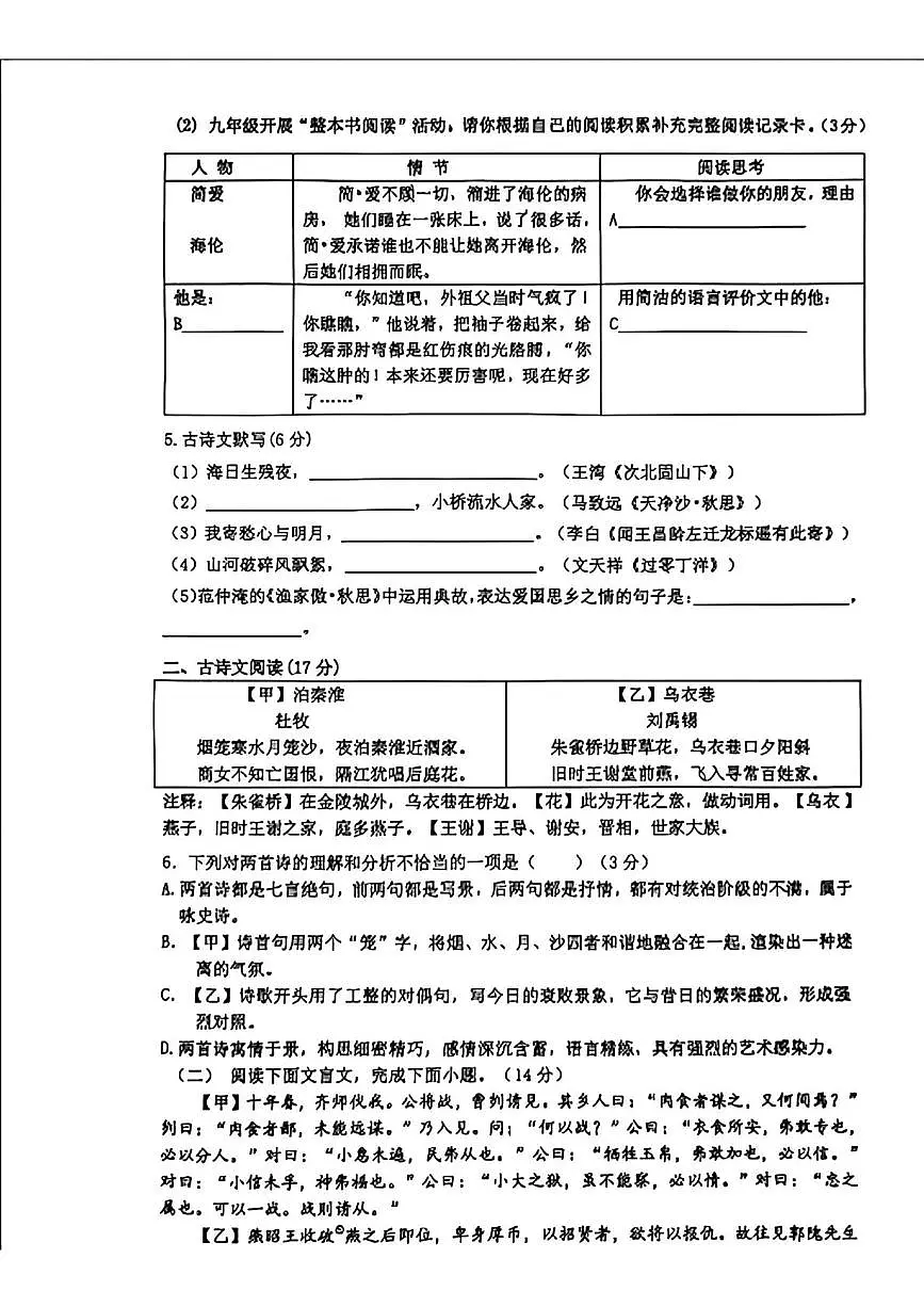 2025年辽宁省铁岭市中考4月模拟语文试卷（pdf版含答案）第2页