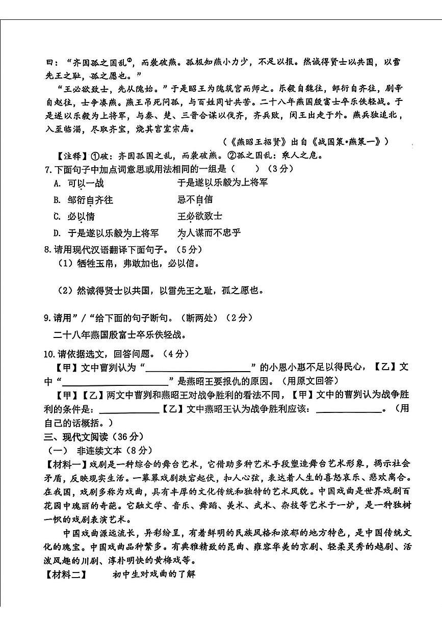 2025年辽宁省铁岭市中考4月模拟语文试卷（pdf版含答案）第3页
