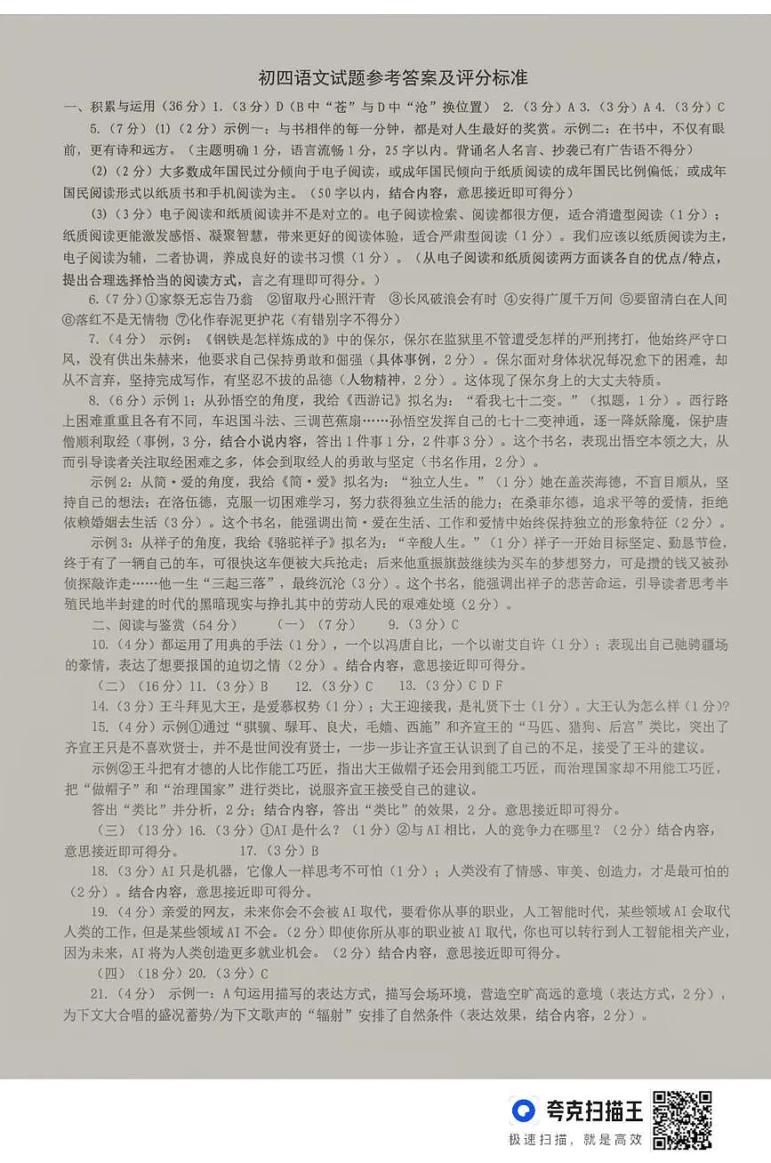 初四语文试题参考答案及评分标准第1页