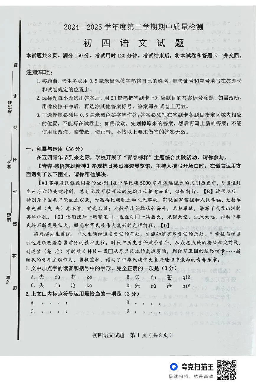 2025年山东省淄博市临淄区中考一模（期中）语文试题第1页