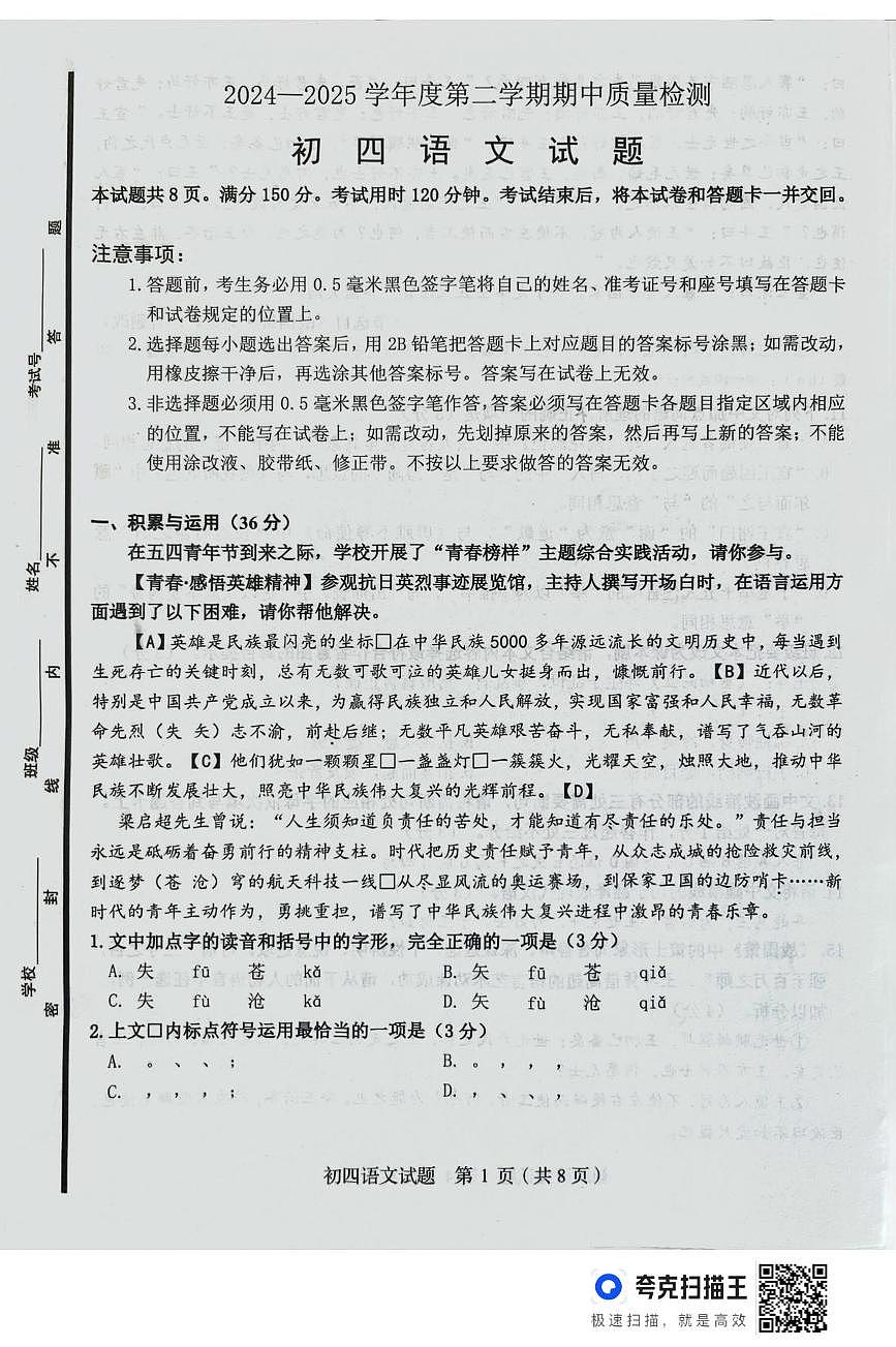 2025年山东省淄博市临淄区中考一模（期中）语文试题第1页