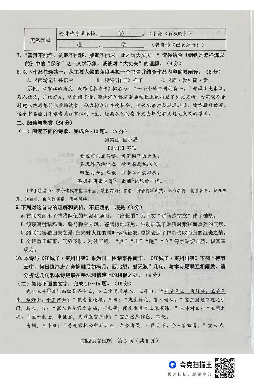 2025年山东省淄博市临淄区中考一模（期中）语文试题第3页