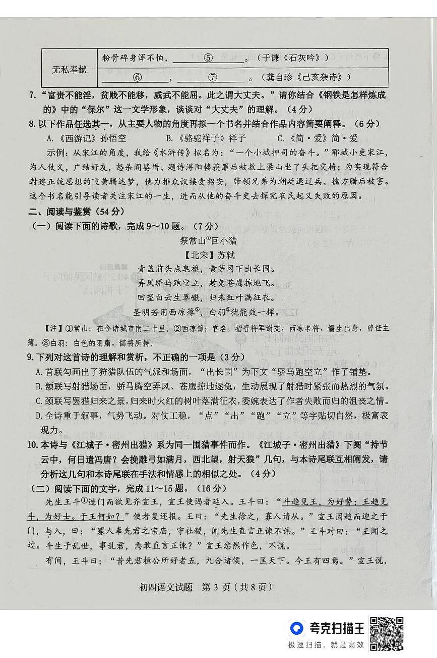 2025年山东省淄博市临淄区中考一模（期中）语文试题第3页