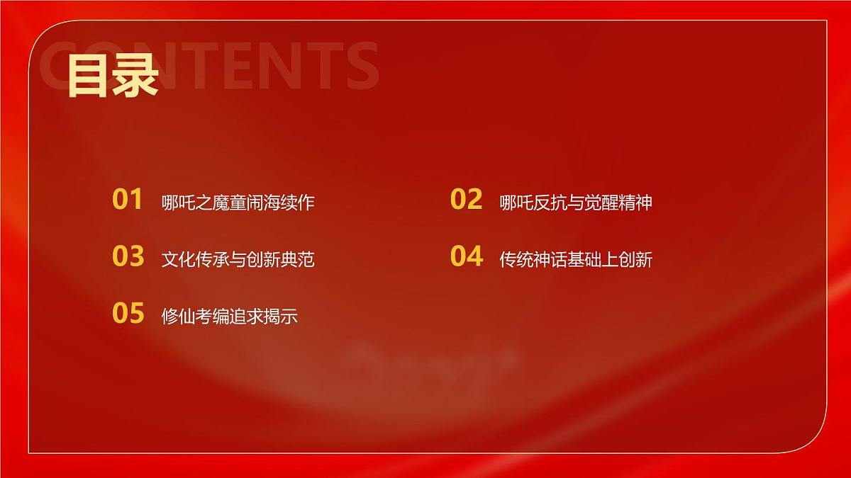 作文立意深挖——哪吒之魔童闹海深度解析课件 中考语文一轮复习第2页
