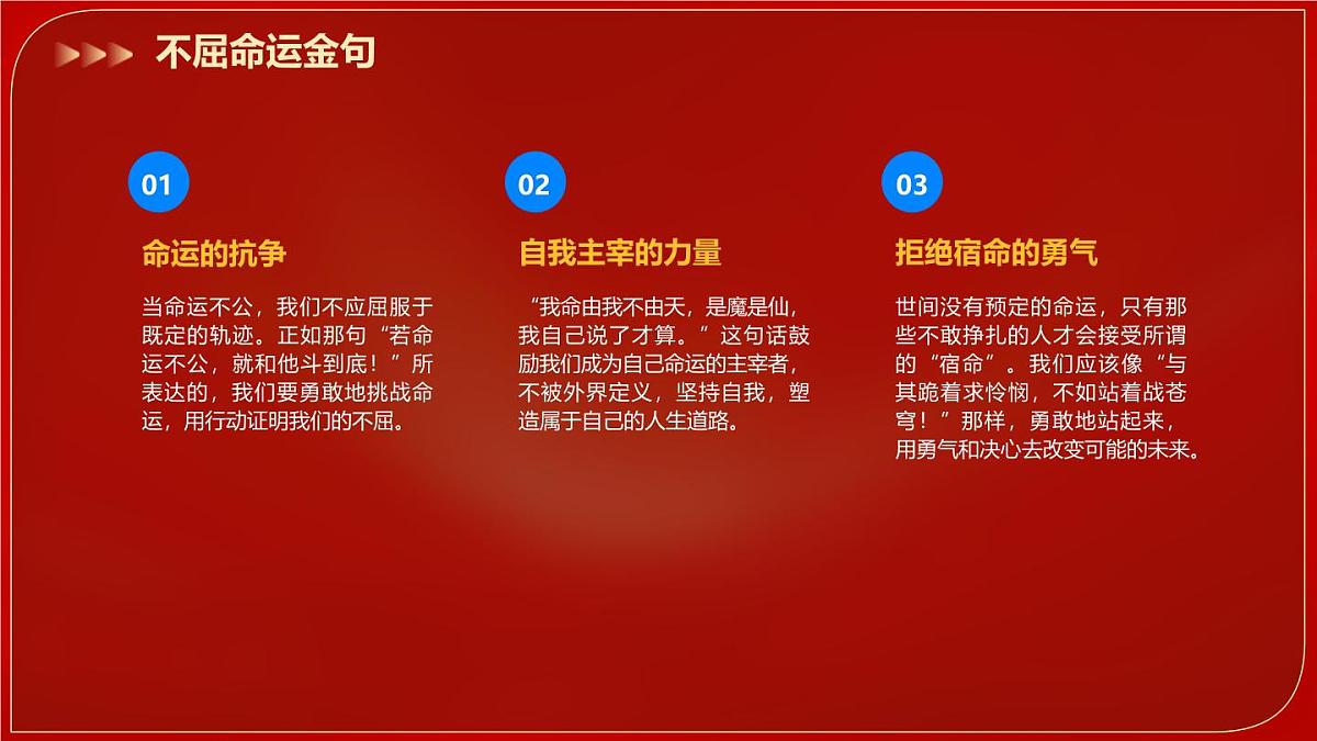 作文立意深挖——哪吒之魔童闹海深度解析课件 中考语文一轮复习第7页