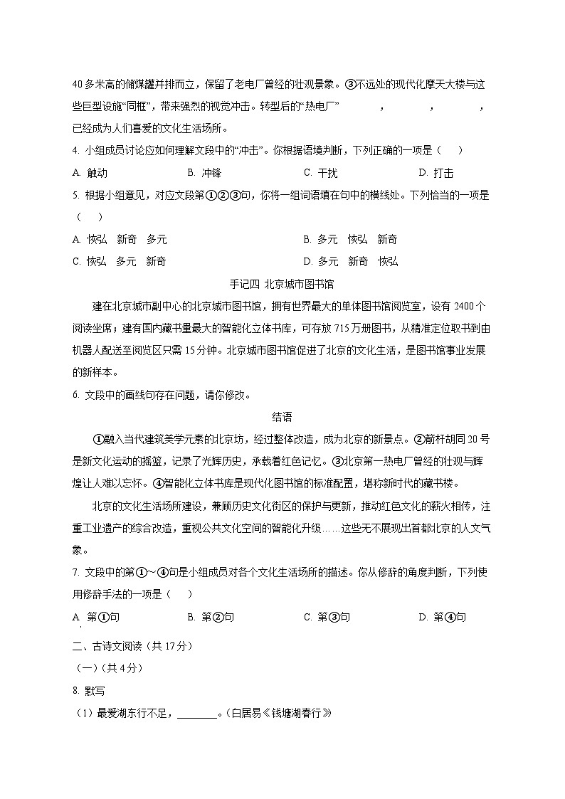 2024届北京市初中学业水平考试中考语文真题试卷（原卷及解析）第2页